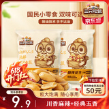 三只松鼠脱油花生五香麻辣混合味240g 坚果炒货礼盒花生米零食小吃下酒菜