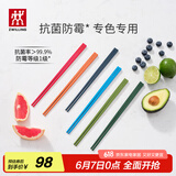 双立人（ZWILLING）抗菌筷子套装家用分餐餐具专色专用餐具公筷彩色筷子防霉六双装