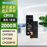 天色适用富士施乐cp118w墨粉盒CM118W CM115墨盒cp115w 116w cp119墨粉 【2000页】粉盒/黑色/碳粉内含载体