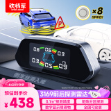 铁将军汽车倒车雷达 -彩屏-前4后4雷达 8探头 通用车型-珍珠白