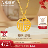 六福珠宝 足金福字黄金项链女款套链 计价 L07TBGN0007Z 约4.87克