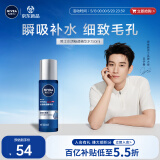 妮维雅（NIVEA）男士【王子奇同款】水活畅透多效精华水150ml(爽肤水男 保湿补水)