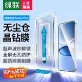 绿联【秒贴膜】适用红米Turbo4 Pro钢化膜 红米Turbo4 Pro手机膜 防爆抗指纹超声波秒解锁 