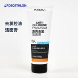 迪卡侬游泳洗护套装清爽去氯火山灰控油洁面乳100g均码-4497996