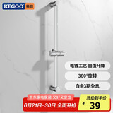 科固（KEGOO）花洒升降杆淋浴喷头支架固定器 洗澡手持莲蓬头滑套墙座底座K4021