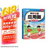 斗半匠 每天10道应用题 三年级上册 小学数学应用题强化训练 数学思维强化题奥数举一反三综合天天练
