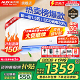 奥克斯（AUX）家电补贴20%空调 大1.5匹/1匹新一级/三级变频冷暖 节能静音除菌自清洁空调挂机 以旧换新 大1.5匹 一级能效 【省电变频冷暖】15-23平