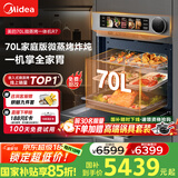 美的【国家补贴】无边全嵌70L大容量全变频微蒸烤炸炖5合1体机GR7 嵌入式微蒸烤箱一体机 杯水鲜蒸 R7