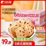 比比赞（BIBIZAN）蔓越莓曲奇饼干整箱800g早餐办公室零食饱腹代餐小吃送礼休闲食品