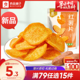 良品铺子 红薯片(原味)45g 办公室休闲零食网红特产小零食原味地瓜脆片