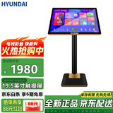HYUNDAI现代专业点歌机家庭影院ktv高清触摸屏点唱机设备一台 智能语音电容屏点歌机 现代点歌机H19L（3T硬盘+19吋电容触摸屏）