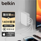 贝尔金（BELKIN）氮化镓140W充电器 PD3.1快充电源适配器 4口Type-C充电头 28V/5A 苹果电脑Macbook充电 WCH014