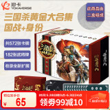 游卡桌游三国杀全套标准版国战版卡牌桌游界限标准版风火林山雷阴军争神将