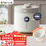小熊（Bear）电压力锅 电高压锅 小型智能高压电饭锅 家用多功能迷你可打火锅 YLB-C25R5 2.5升2~3人