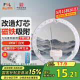 FSL佛山照明led灯盘灯具吸顶灯灯芯灯条替换灯盘白光24W 芯意