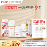 贝亲（Pigeon）新生儿奶瓶套装 玻璃+ppsu 3瓶2奶嘴2配件 适用0-1岁半