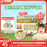 爷爷的农场婴幼儿有机蔬菜短面200g 宝宝营养辅食面条儿童早餐碎碎面6月+