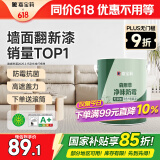 嘉宝莉内墙乳胶漆净味无添加墙面漆家用室内白色水性环保油漆涂料6.4kg