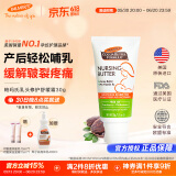 帕玛氏（Palmer's）乳头修护舒缓霜 30g/支 孕妇乳头皲裂膏 哺乳期产后专用护肤品