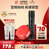 施华蔻专业质感造型套装丝露华300ml+随意发蜡85ml 塑型持久
