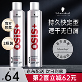 施华蔻（Schwarzkopf）定型喷雾OSIS劲能喷发胶强力定型男女士头发造型干胶啫喱水学生 【大容量2瓶装】3号发胶300ml