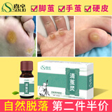 森卓清茧灵脚茧茧子脚垫去脚底老茧去硬皮死皮脚趾修脚去除软化膏神器 2盒装【立减29.5元】