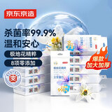 京东京造 极地花杀菌湿巾10片*10包便携湿纸巾独立装 清洁湿纸巾小包