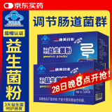 麦金利益生菌调理肠胃脾胃虚弱大人儿童便秘成人中老年人益生元2盒装