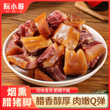 阮小哥 腊肉腊猪脚500g净重 川味烟熏咸肉切块腊猪蹄土猪土特产熟食腊味