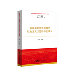 实现新时代中国特色社会主义文艺的历史使命