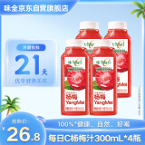 味全每日C复合杨梅汁300ml*4冷藏果蔬汁饮料送礼