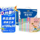 国际儿童文学获奖书系典藏版有声伴读（礼盒装全10册）小学生三四五六年级课外阅读青少年名著课外阅读书籍课外书自主阅读读物省钱卡