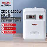 德力西电气变压器电压转换器国内电器国外用1500W 110V转220V