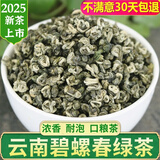 绿达人 云南碧螺春绿茶2025年新茶特级明前春茶滇绿茶叶浓香型500克散装