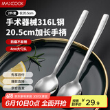 美厨（maxcook）316L不锈钢汤勺汤匙 加大勺子圆底餐勺饭勺调羹 2件套MCGC8475