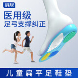 Techbeauty儿童扁平足矫正鞋垫 高低足弓支撑 XO型腿 内外翻矫正 一对装 S