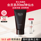 SK-II男士洗面奶120g氨基酸洁面sk2护肤品套装化妆品控油skii生日礼物