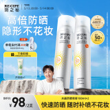 RECIPE玥之秘水晶防晒喷雾180ml*2 防水防汗持久紫外线防晒霜喷雾SPF50+