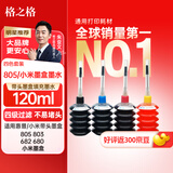 格之格适用惠普803墨水黑彩套装HP805 47 804 46 678 680 682 802 小米墨盒打印机墨水30ML