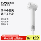 飞科（FLYCO）高速电吹风机节日礼物家用宿舍便携速干降噪负离子护发大风力吹风筒FH6370皓月白