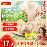 湾仔码头豌豆苗猪肉饺子480g24只水饺早餐食品速食半成品面点生鲜速冻饺子