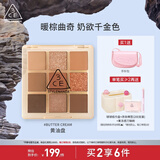3CE九宫格九色眼影盘黄油曲奇BUTTER CREAM黄油盘生日礼物送女友