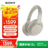 索尼（SONY） WH-1000XM4无线蓝牙耳机智能降噪头戴式高解析度重低音耳麦 电脑游戏办公网课学习出街图书馆宿舍 铂金银
