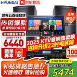 HYUNDAI【已售6.9万单】现代家庭ktv音响套装 ktv唱歌全套设备家用三分频家庭影院家用卡拉ok唱歌全套设备 【专业前后级】2025至尊版12吋套装