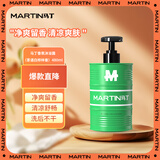 马丁清爽油桶香氛沐浴露(茶与白桦林)480g 持久爽肤留香男女沐浴乳液