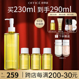 欧菲姿（OFFICE）夏威夷果植物卸妆油温和卸净全脸眼唇干油皮洁颜油 礼物送女生 230ml套盒装（桂花香型）