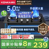 康佳（KONKA）燃气灶煤气灶双灶家用【国家补贴】 5.0kW液化气嵌入式台式双灶具 玻璃面板JZY-B500Y（液化气）