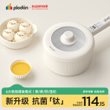 浦利顿（PLODON）辅食锅 婴儿BB煲煎煮蒸炒一体 宝宝煲粥炖汤小奶锅 小电锅 电煮锅