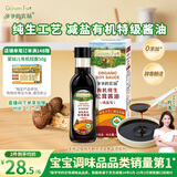 爷爷的农场有机纯生松茸酱油152ml 儿童宝宝调味减盐酱油 赠婴儿辅食食谱