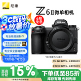 尼康（Nikon）Z6II（Z6 2/Z62）全画幅微单机身 微单机身（约2,450万有效像素 5轴防抖）